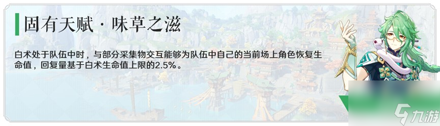 《原神》4.2白术天赋加点推荐