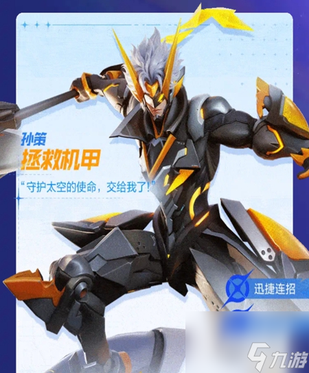 星之破晓机甲皮肤怎么获得指南
