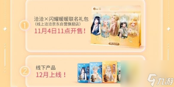 闪耀暖暖恰恰联动活动介绍