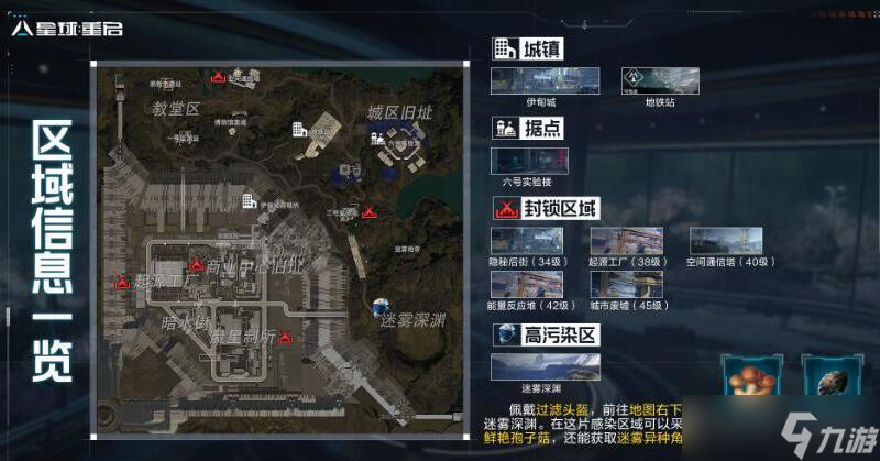 《星球重啟》伊甸城攻略