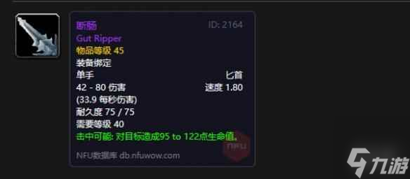 《魔兽世界》盗贼断肠使用等级介绍