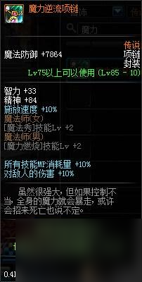 dnf黑珍珠适合什么职业（dnf法驱用黑珍珠还是埃尔文）