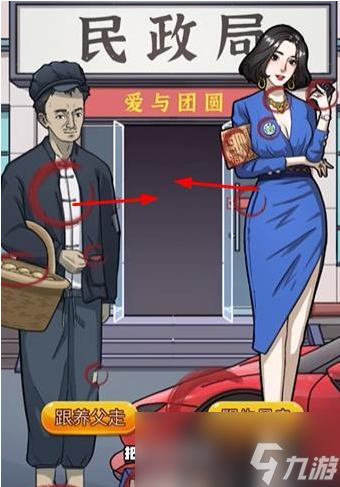 《隐秘的档案》你跟谁走过法攻略