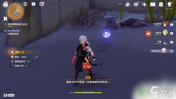原神遗迹怎么破 《原神》探索透明遗迹攻略方法