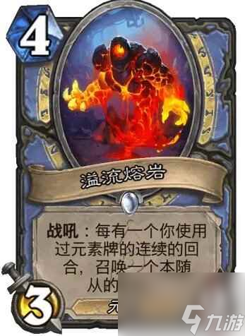 《炉石传说》决战荒芜之地溢流熔岩卡牌图鉴