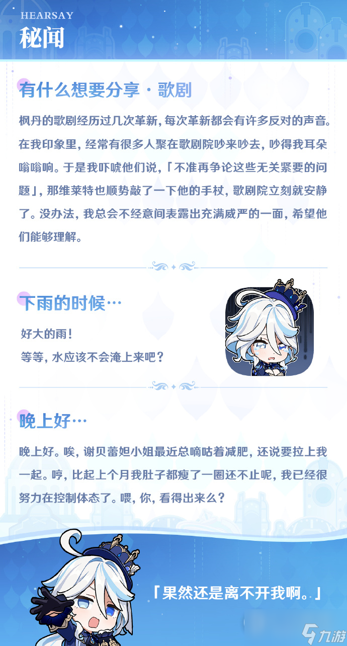 原神芙宁娜突破天赋升级材料