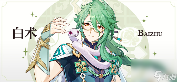 《原神》4.2白术武器推荐