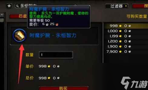 《魔兽世界》2023最新怀旧服附魔1-300最省材料攻略