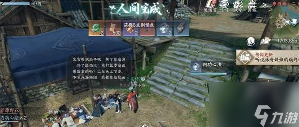 逆水寒手游火花任务怎么做