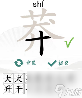 汉字找茬王莽找出13个常见字怎么过