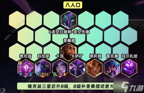 金铲铲之战S9.5虚空冲锋机怎么出装 S9.5虚空冲锋机阵容运营攻略
