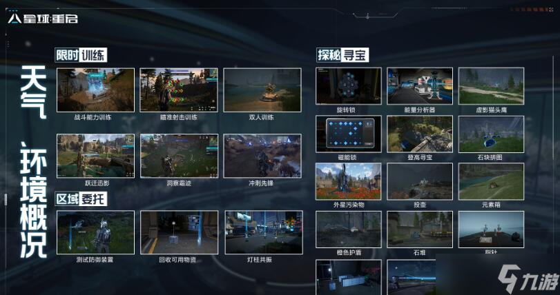 《星球重啟》伊甸城攻略