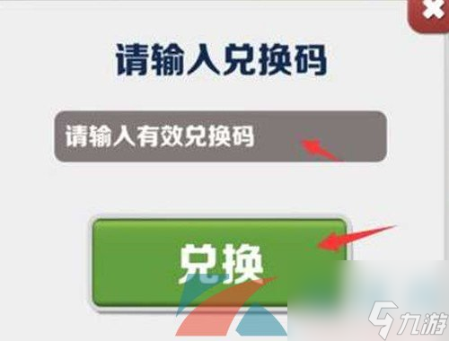 地铁跑酷礼包兑换码使用方法介绍