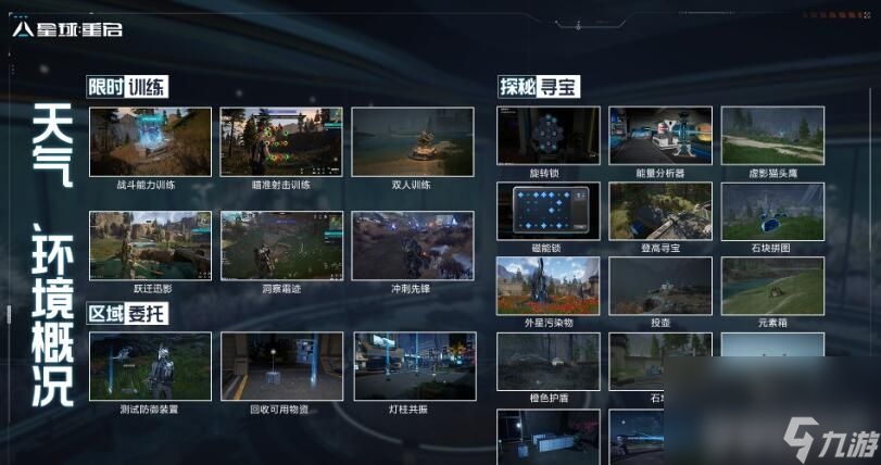 星球重启有哪些可以提升采集产量 提升采集产量食谱汇总及配方一览