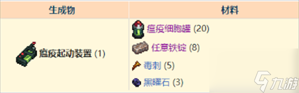 泰拉瑞亚灾厄瘟疫控制器获得的方法