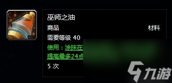 卓越巫師之油需要哪些材料（卓越巫師之油配方是什么）「待收藏」