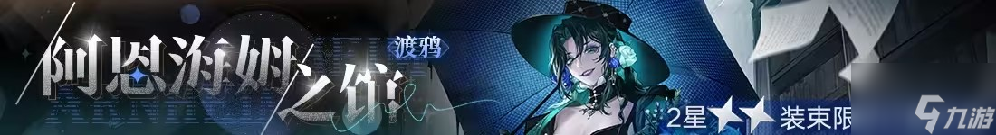 无期迷途烬火终局活动攻略 烬火终局活动时间及玩法介绍