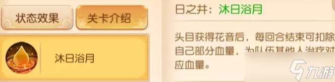 《梦幻西游手游》日月之井120星怎么打 日月之井120星砂攻略