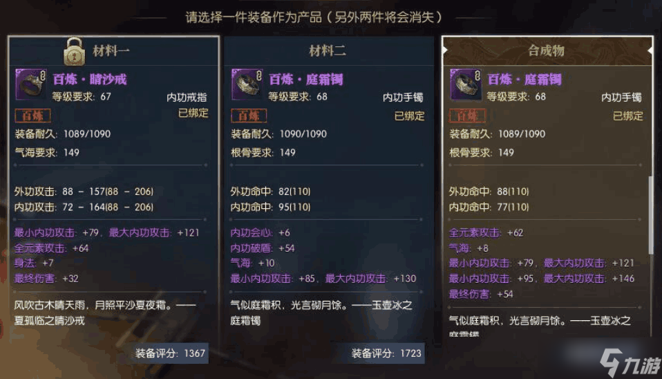 逆水寒手游道具品质等级怎么区分 装备选择分析
