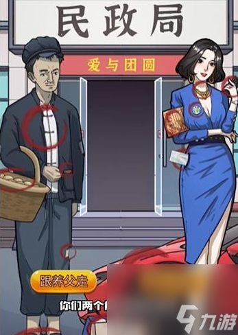《隐秘的档案》你跟谁走过法攻略
