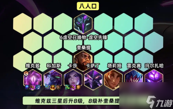 金铲铲之战s9.5核弹妮蔻阵容怎么玩-s9.5核弹妮蔻阵容搭配推荐