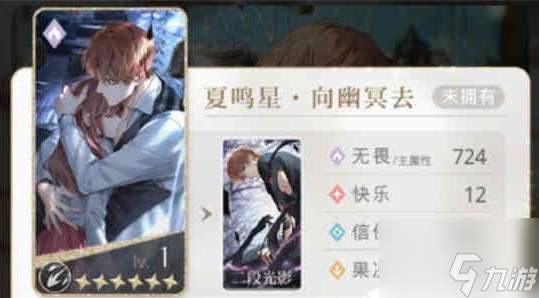 光与夜之恋夏鸣星向幽冥去技能怎么样 技能介绍一览