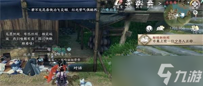 《逆水寒手游》火花任务攻略推荐