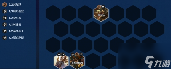 《金铲铲之战》S9.5诺克转沙皇怎么搭配