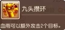 《梦幻西游手游》九头虫助战怎么样 九头虫助战分析