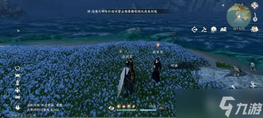 逆水寒手游奇遇任务：东极海全部奇遇触发方式