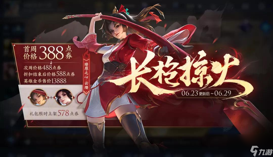 王者荣耀云缨获取方法介绍