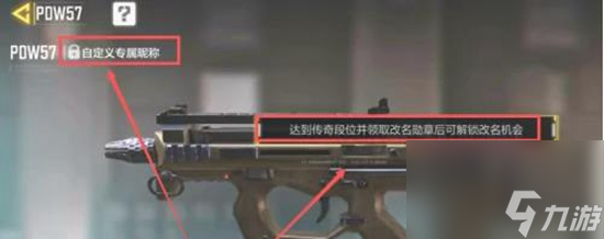 使命召唤手游枪械改名 使命召唤手游怎么改枪名字