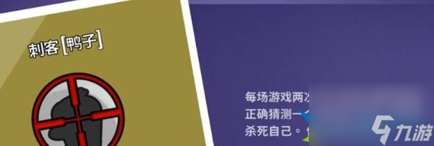 鹅鸭杀刺客如何使用技能 刺客技能玩法机制介绍