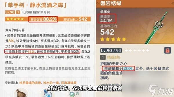 原神静水流涌之辉强度说明-原神静水流涌之辉强度介绍