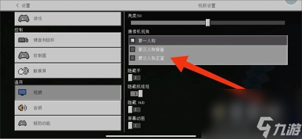 《我的世界》第三人称视角开启方法