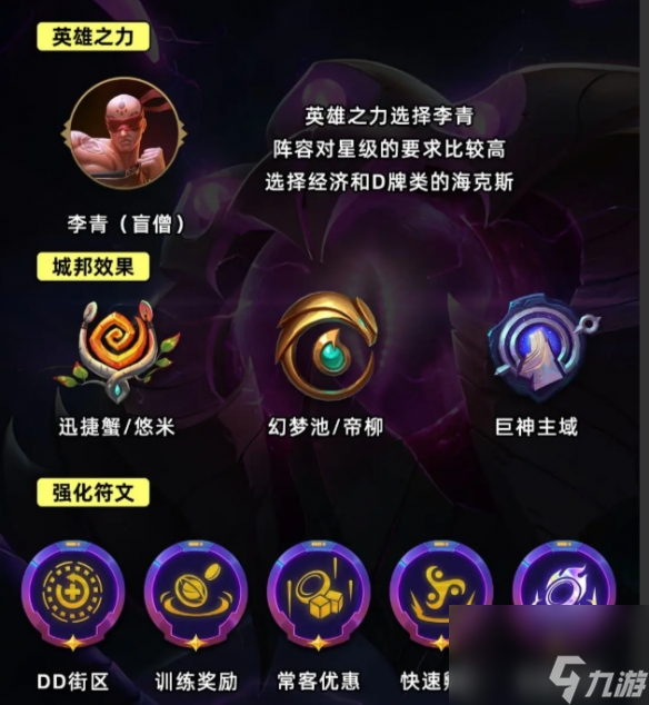 金铲铲之战s9.5核弹妮蔻阵容怎么玩-s9.5核弹妮蔻阵容搭配推荐