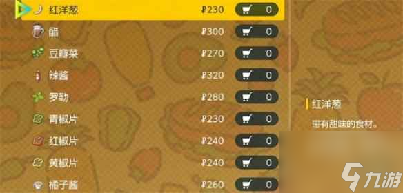 《宝可梦朱紫》料理获取方法