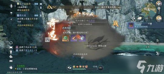 逆水寒手游奇遇任务：东极海全部奇遇触发方式
