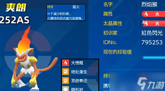 宝可梦朱紫猛火猴培养攻略