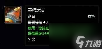卓越巫師之油需要哪些材料 卓越巫師之油配方是什么 待收藏