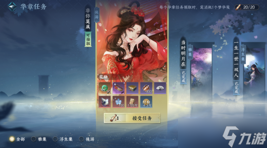 逆水寒手游姬密儿华章任务开启 姬密儿华章任务攻略