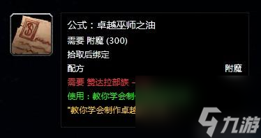 卓越巫師之油需要哪些材料（卓越巫師之油配方是什么）「待收藏」