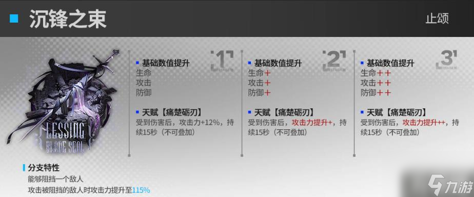 明日方舟止颂模组效果介绍（止颂模组效果怎么样）