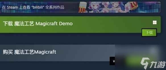 《魔法工艺》存储空间要求