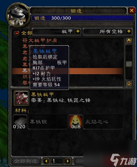 《魔兽世界》2023最新怀旧服锻造1-300最省材料攻略