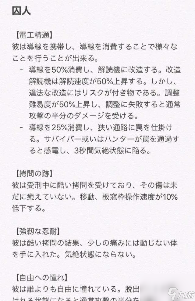 第五人格  囚徒 技能曝光 自带 小心脏 演绎庄园版