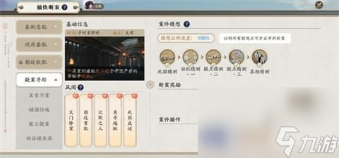 《天涯明月刀手游》牢狱疑云三证物怎么选择 牢狱疑云三证物选择指南