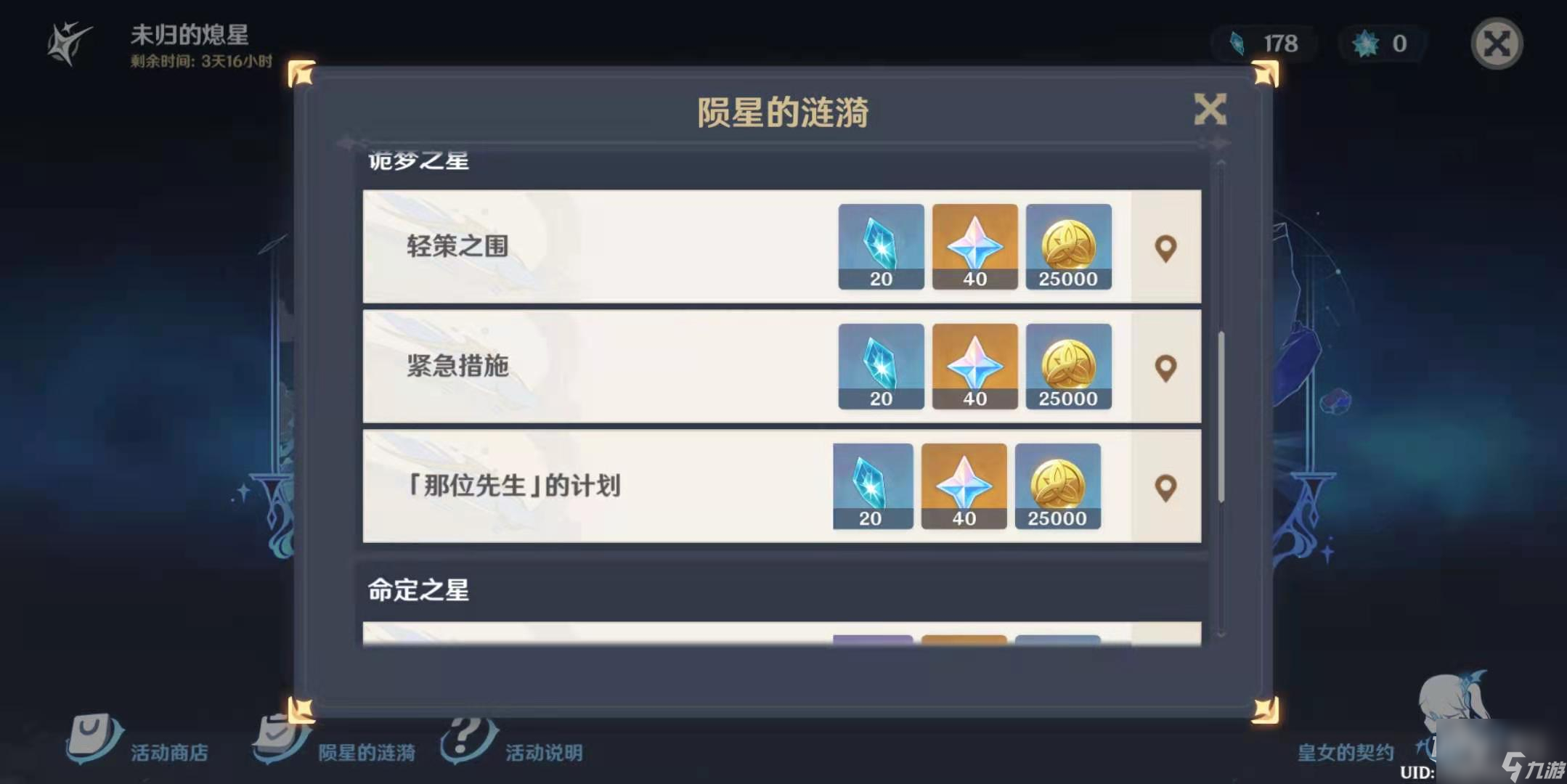 原神熄星能量获取数量汇总详情