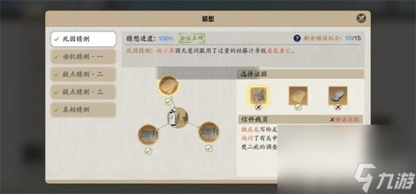 《天涯明月刀手游》牢狱疑云三证物怎么选择 牢狱疑云三证物选择指南