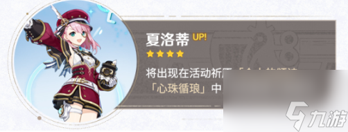 原神4.2版本活动祈愿有哪些角色 4.2版本活动祈愿角色一览